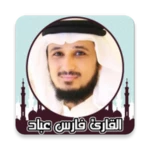 القران كريم صوت وصورة بدون نت android application logo